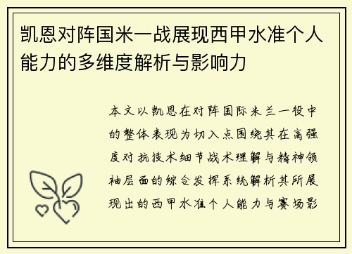 凯恩对阵国米一战展现西甲水准个人能力的多维度解析与影响力 凯恩对阵国米一战展现西甲水准个人能力的多维度解析与影响力