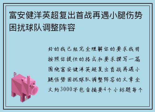 富安健洋英超复出首战再遇小腿伤势困扰球队调整阵容 富安健洋英超复出首战再遇小腿伤势困扰球队调整阵容